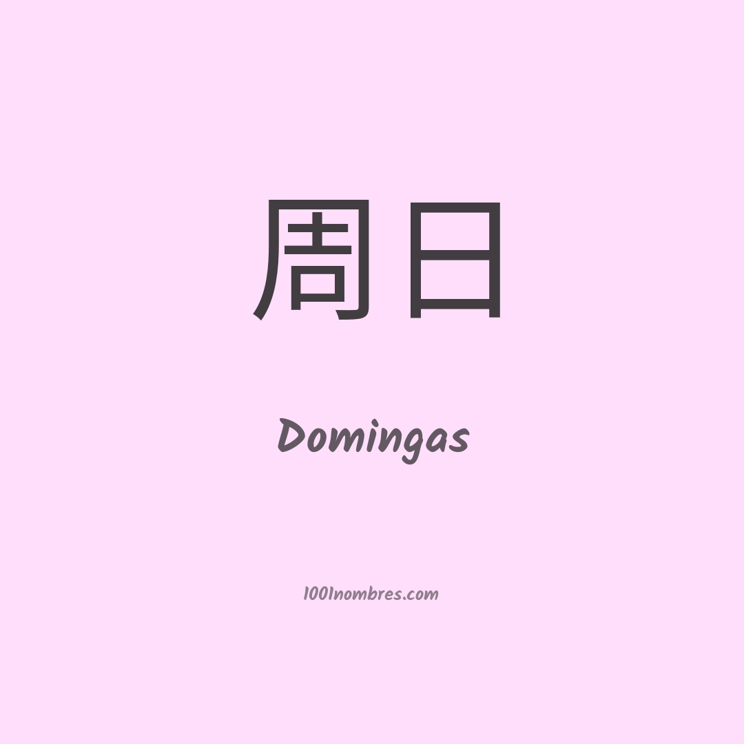 Domingas en chino