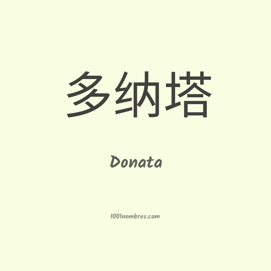 Donata en chino