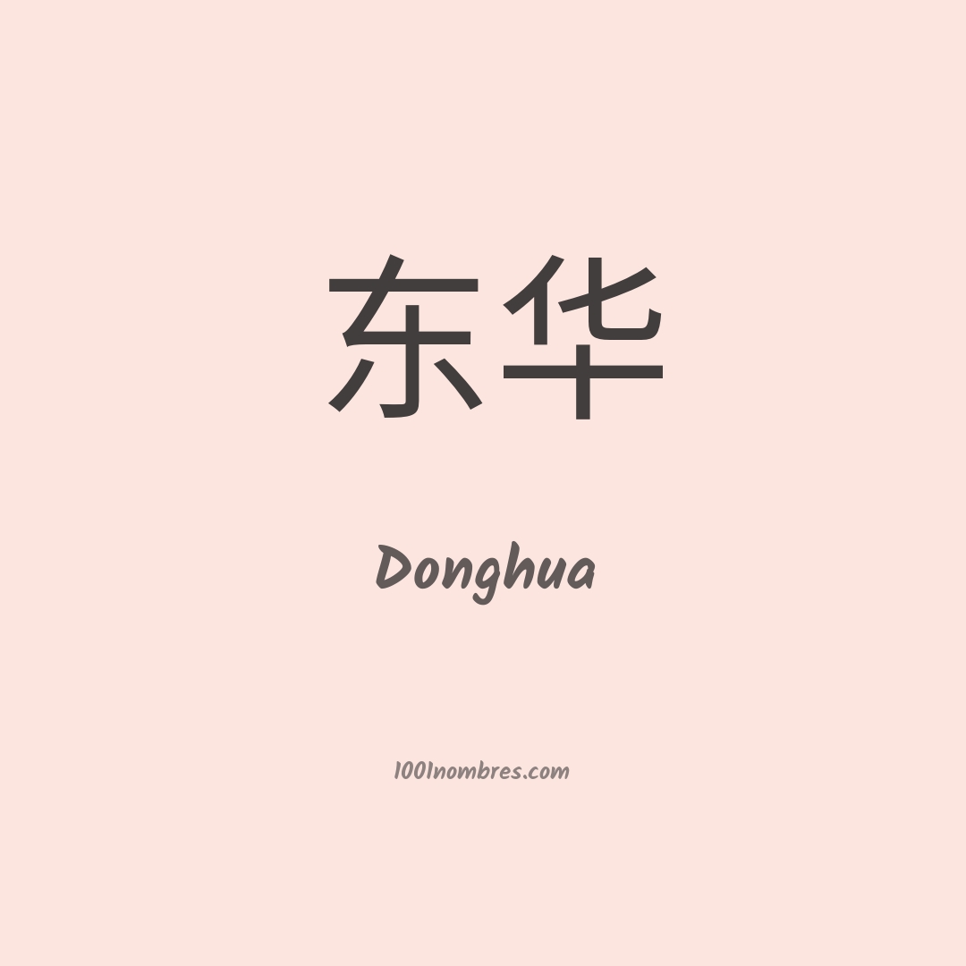 Donghua en chino Donghua en chino