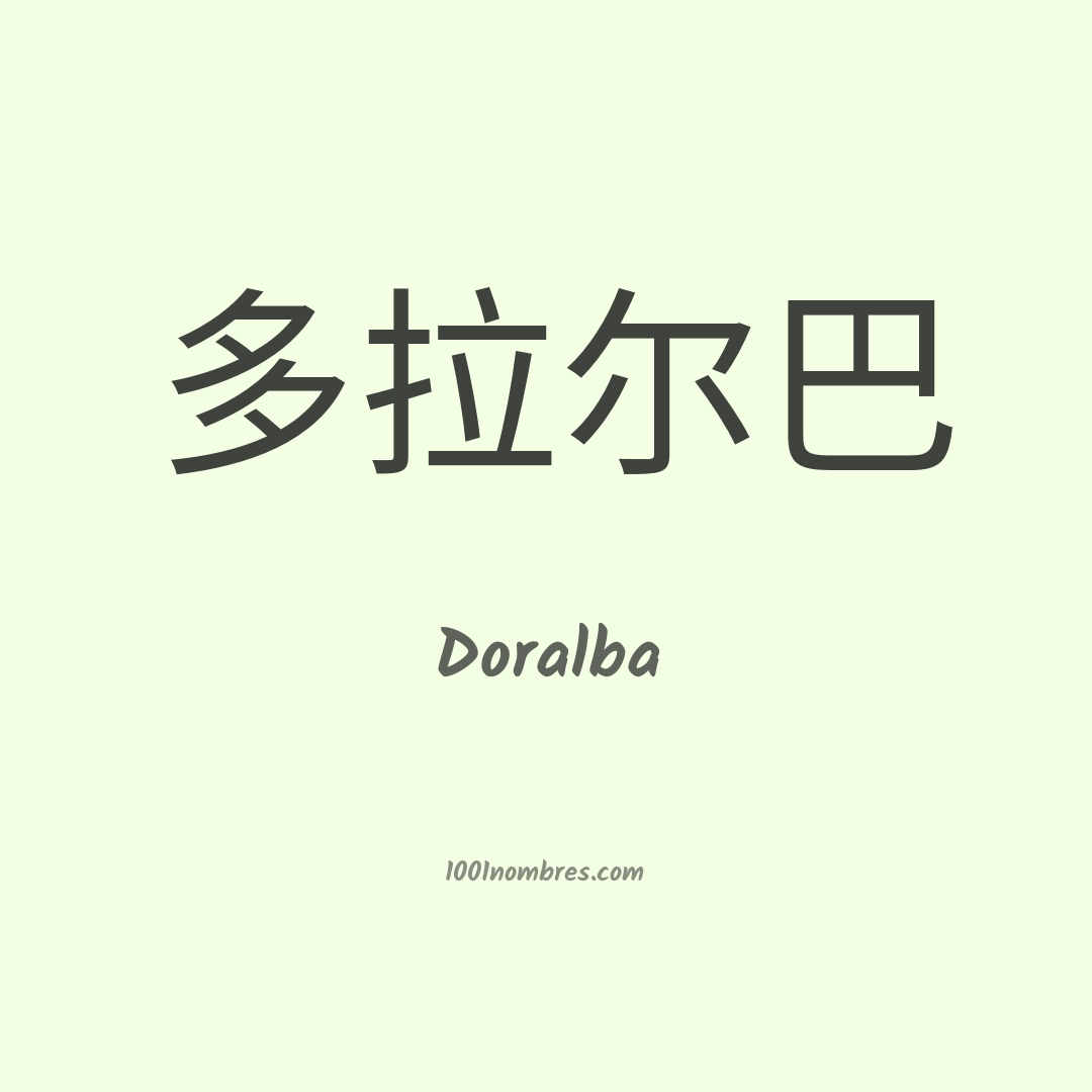 Doralba en chino Doralba en chino