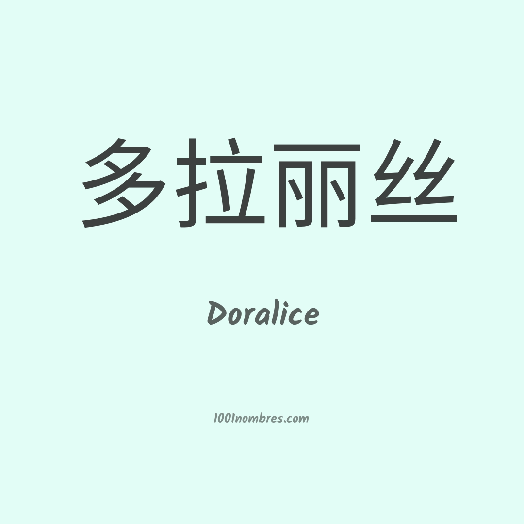 Doralice en chino
