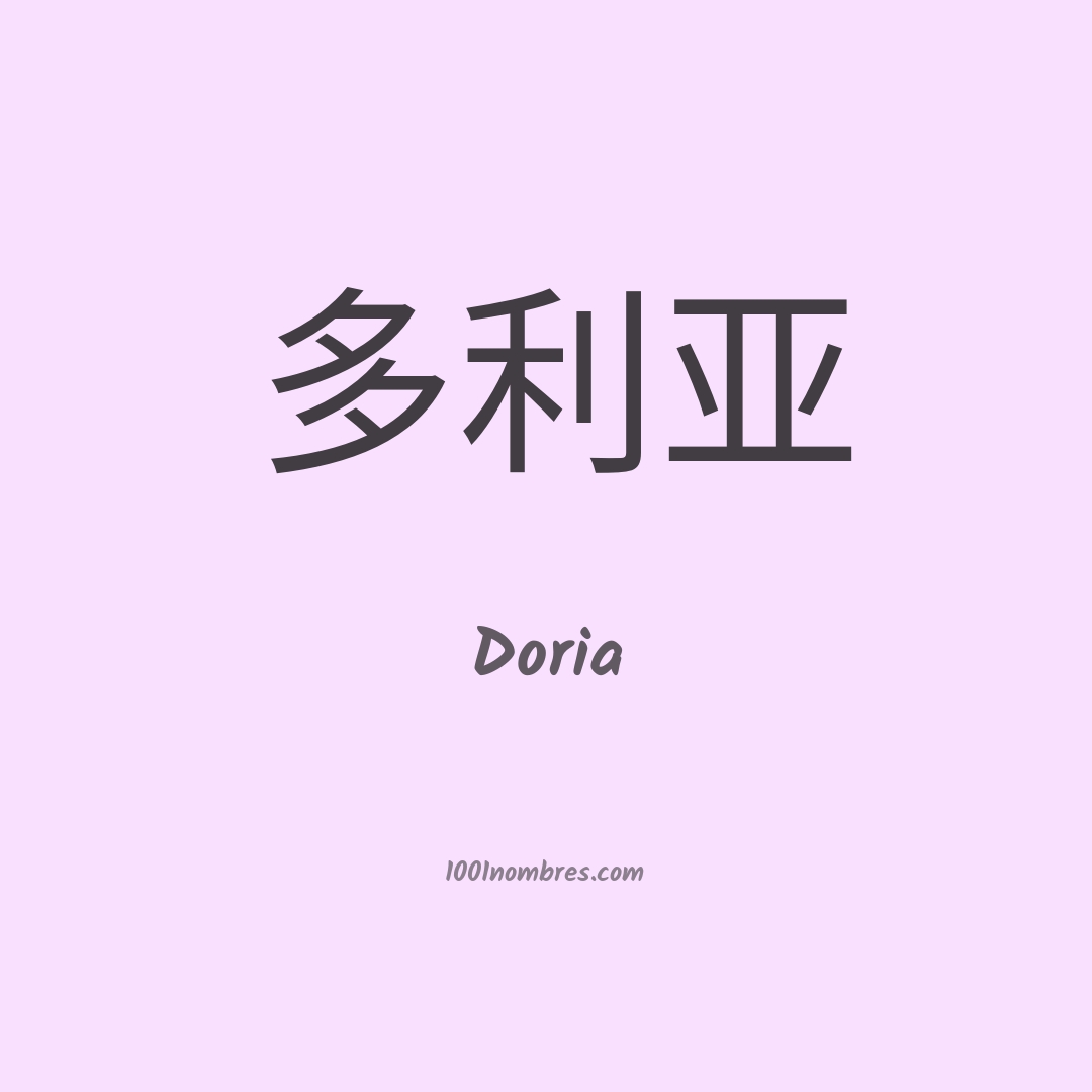 Doria en chino Doria en chino