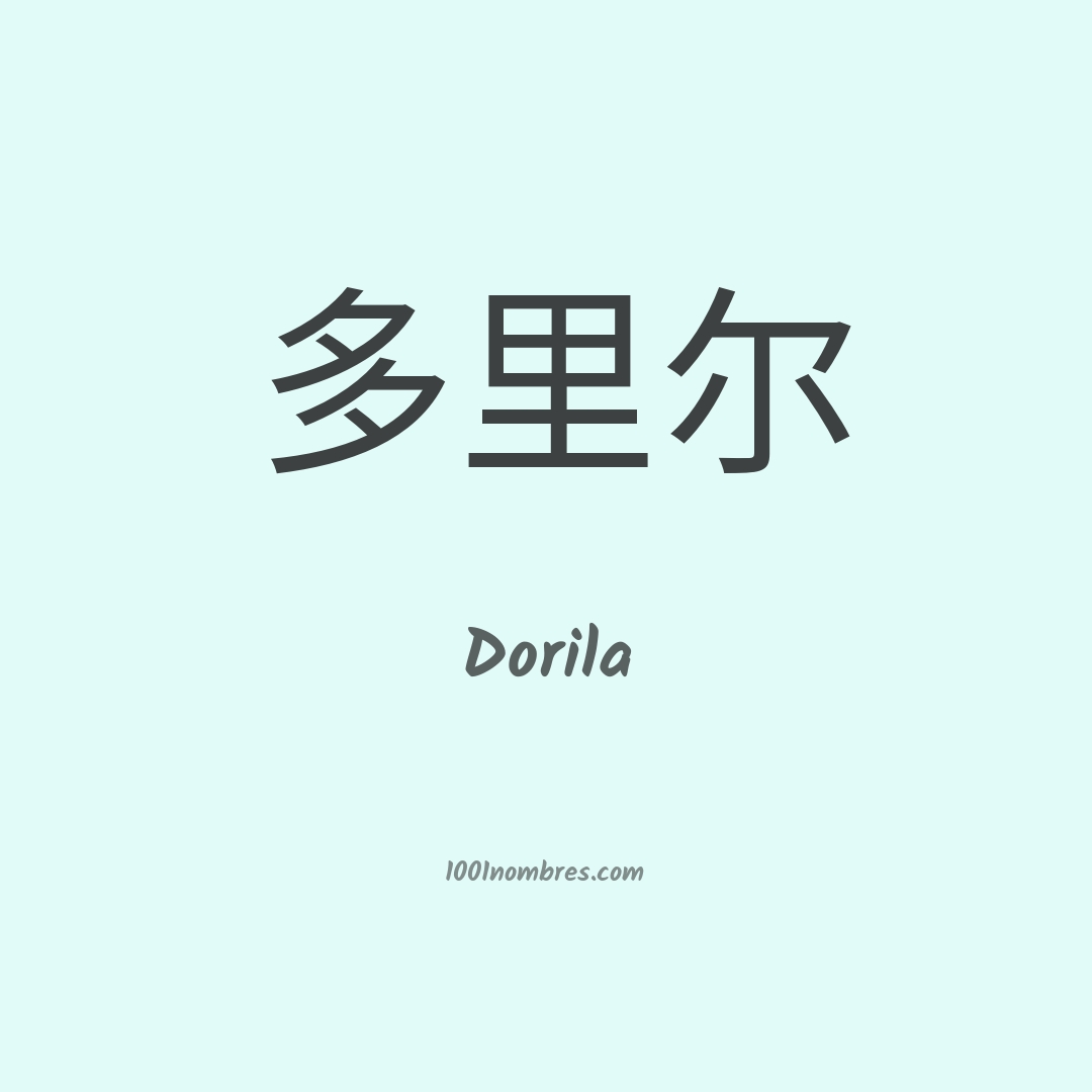 Dorila en chino Dorila en chino