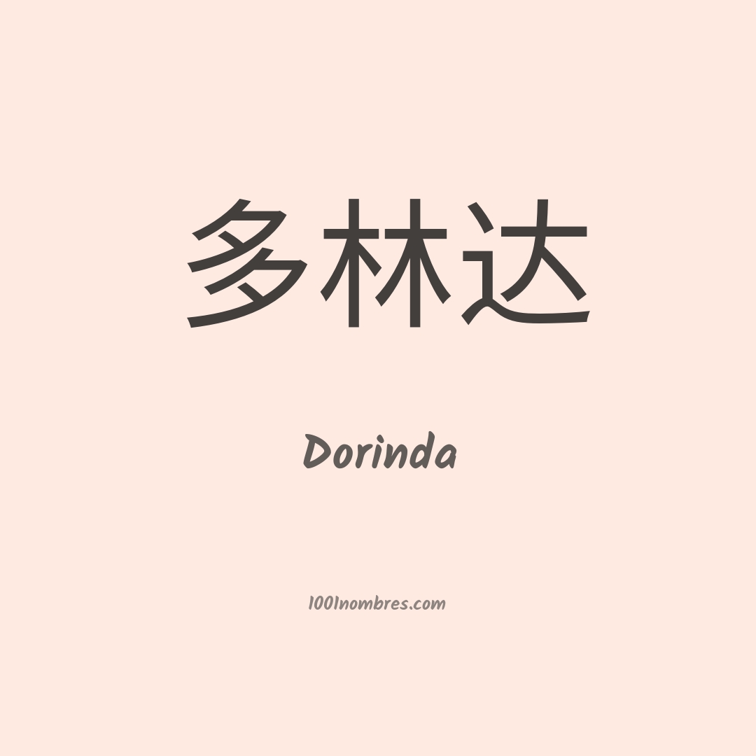 Dorinda en chino