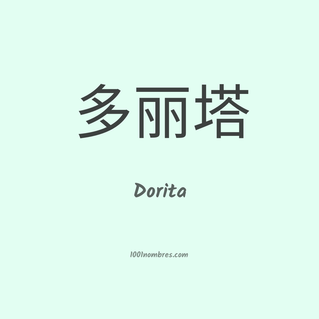 Dorita en chino Dorita en chino