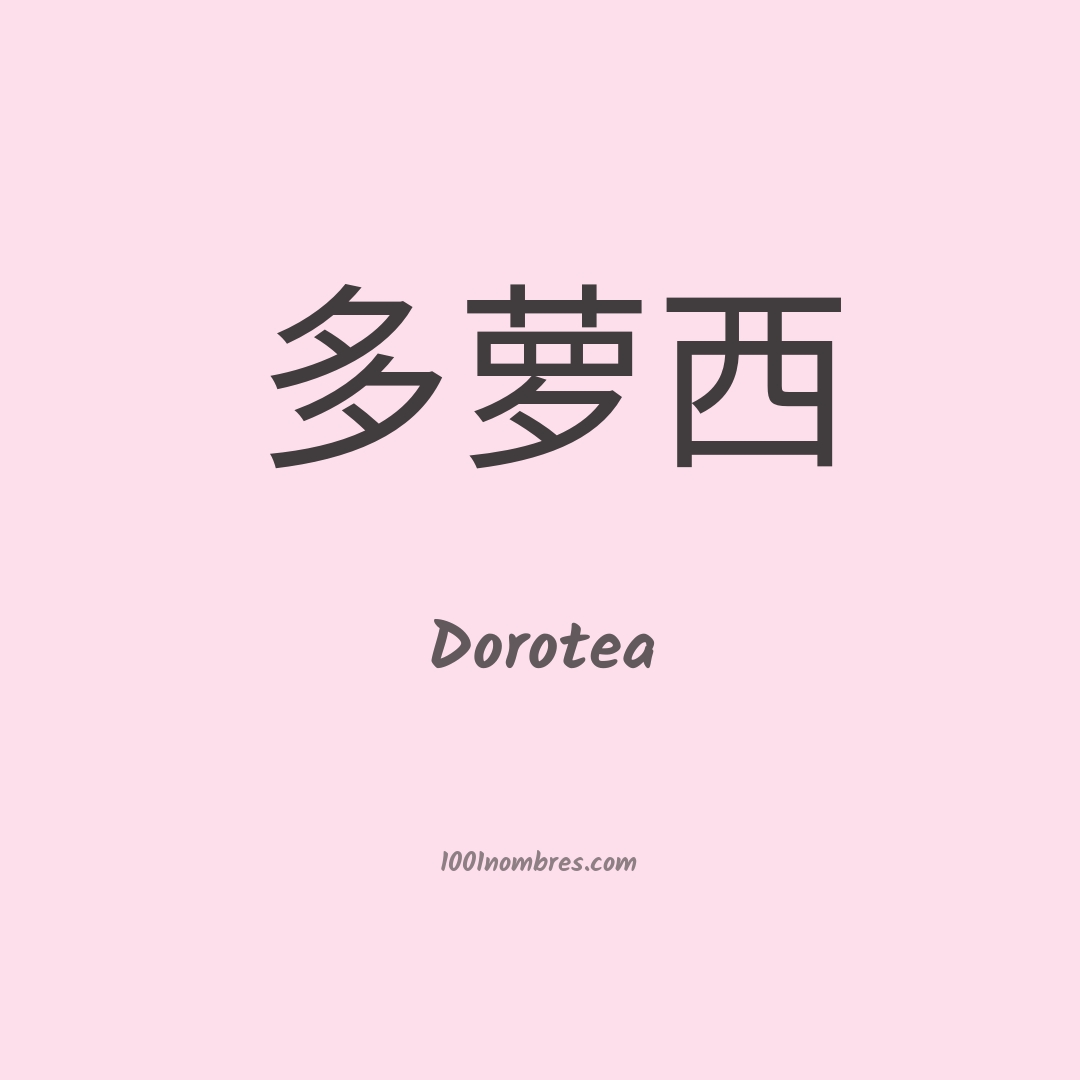 Dorotea en chino