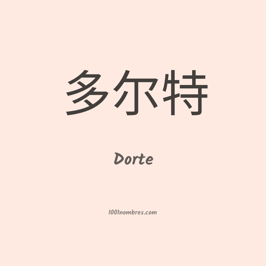 Dorte en chino