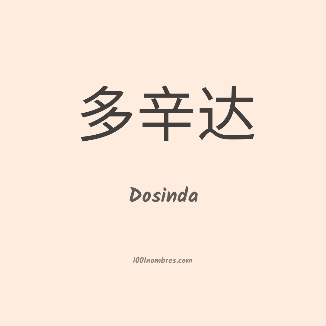 Dosinda en chino Dosinda en chino