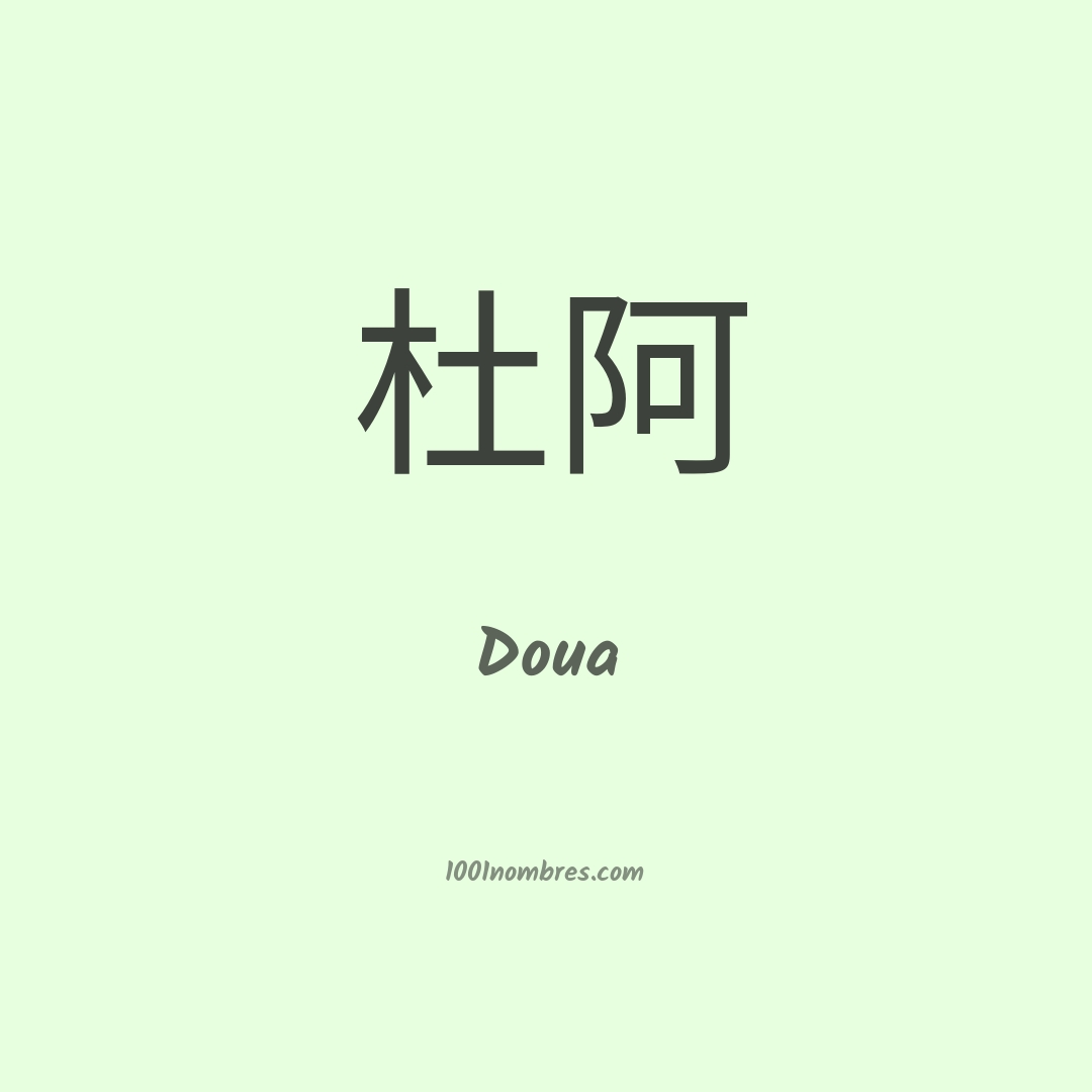 Doua en chino Doua en chino