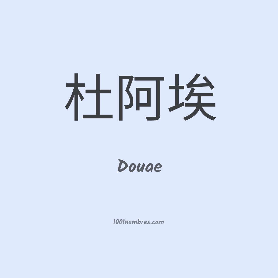 Douae en chino