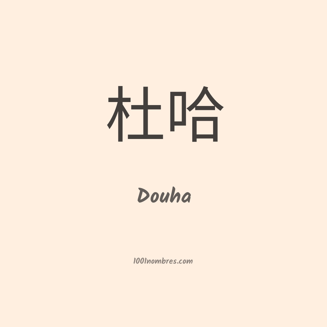 Douha en chino Douha en chino