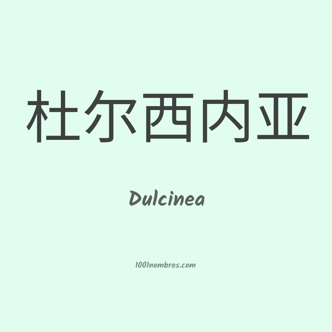 Dulcinea en chino Dulcinea en chino