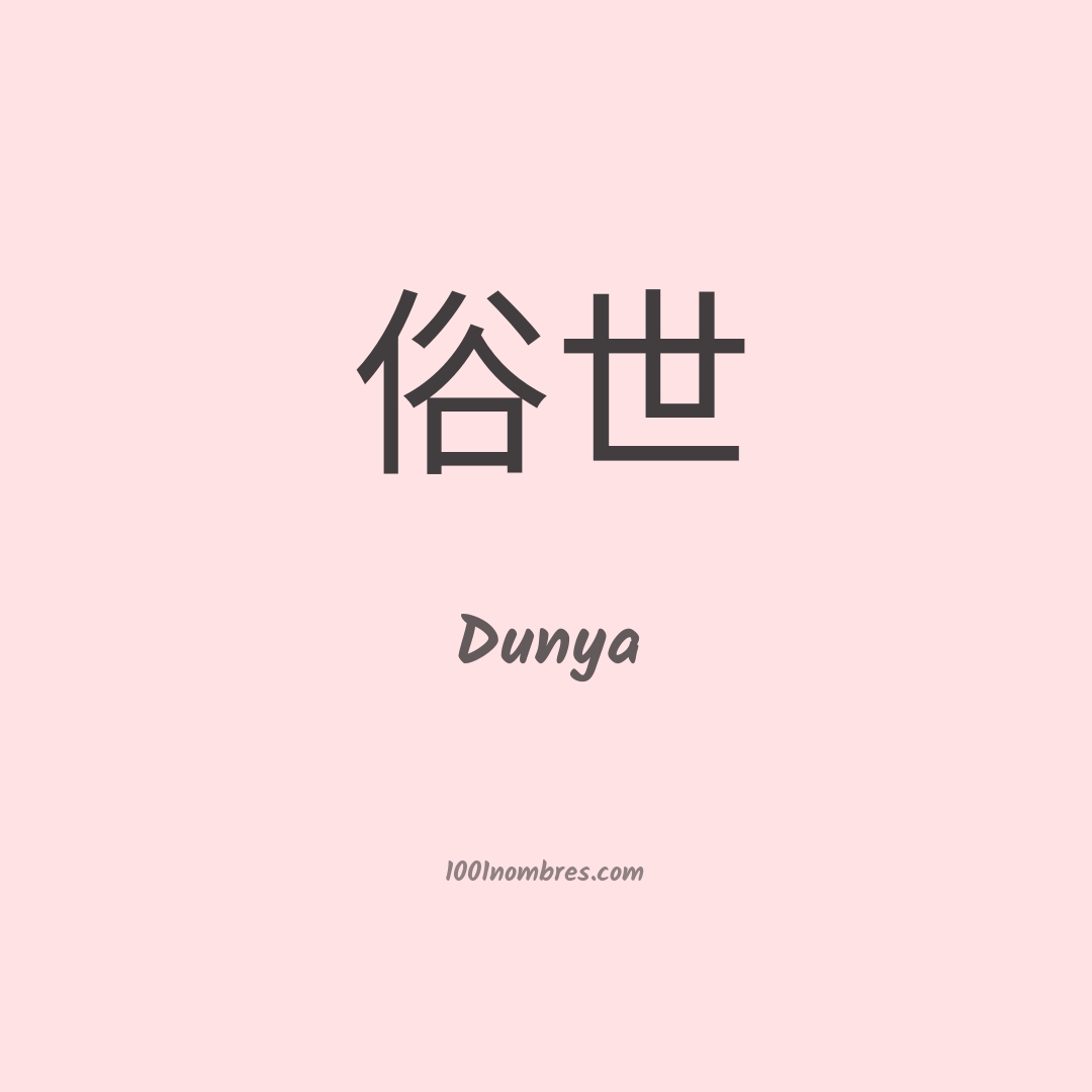 Dunya en chino Dunya en chino