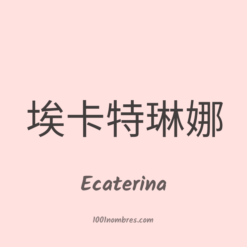 Ecaterina en chino