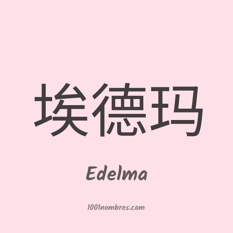 Edelma en chino