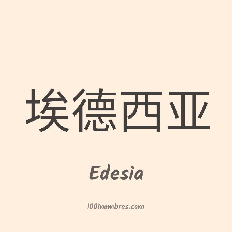 Edesia en chino