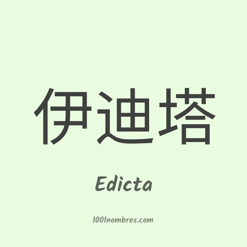 Edicta en chino Edicta en chino