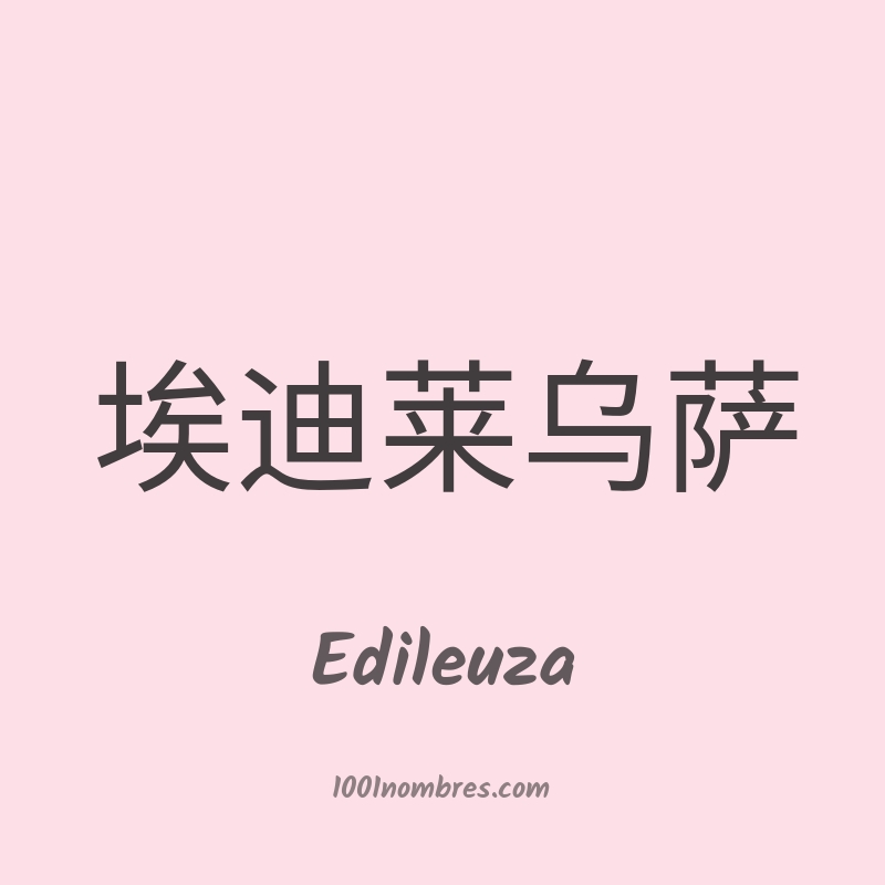 Edileuza en chino Edileuza en chino