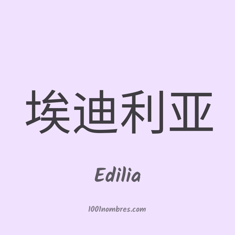 Edilia en chino Edilia en chino