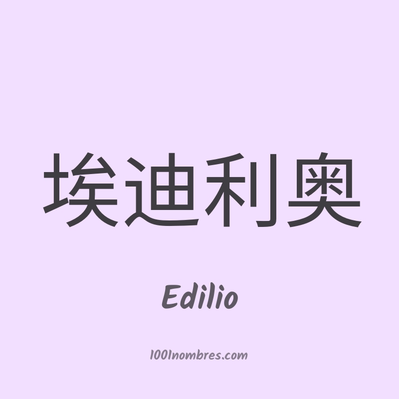 Edilio en chino Edilio en chino