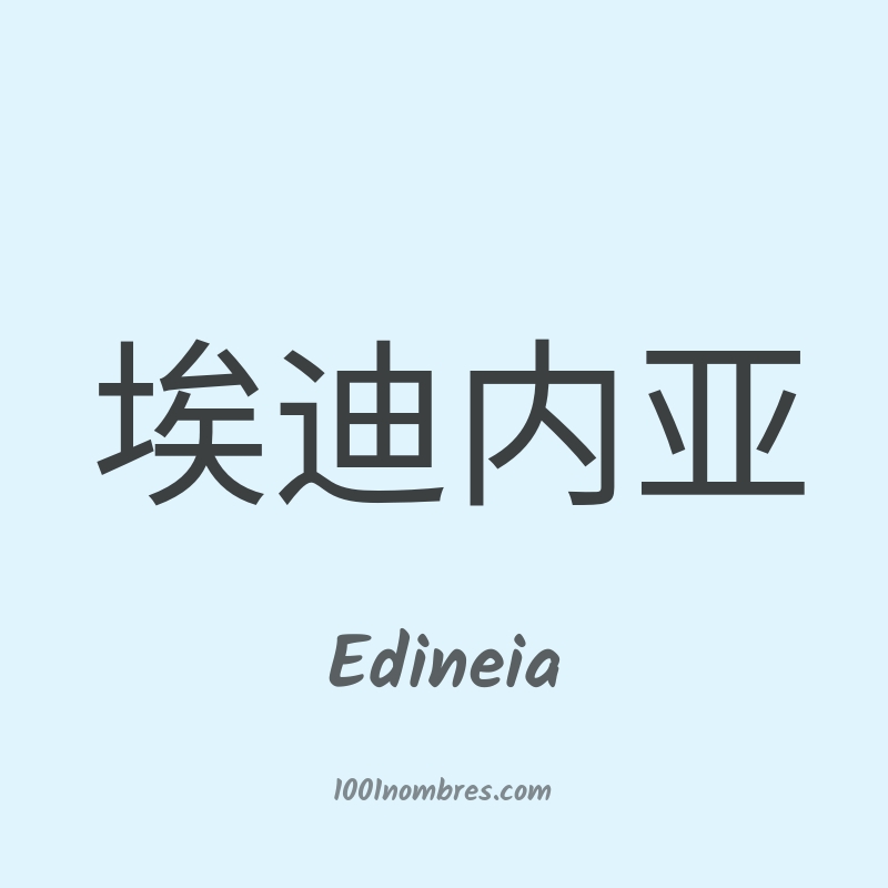 Edineia en chino Edineia en chino