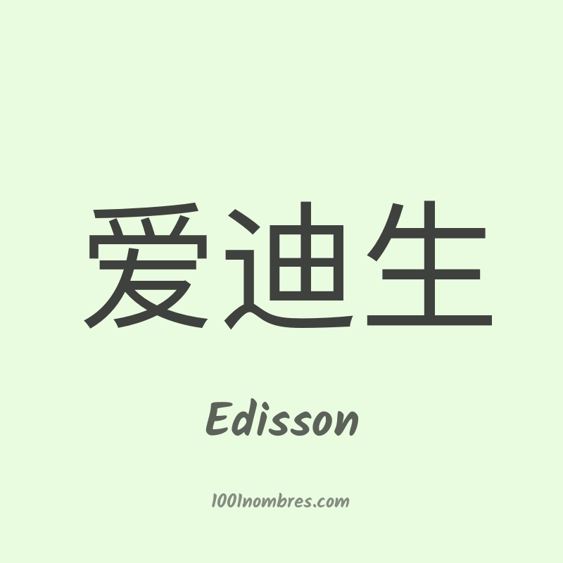 Edisson en chino Edisson en chino