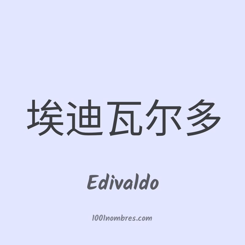 Edivaldo en chino