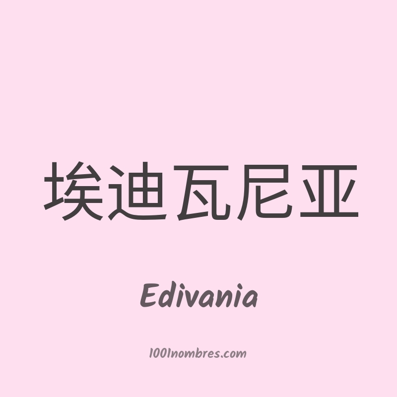 Edivania en chino Edivania en chino