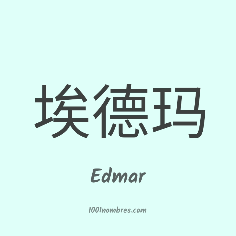 Edmar en chino Edmar en chino
