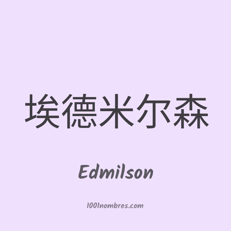 Edmilson en chino Edmilson en chino
