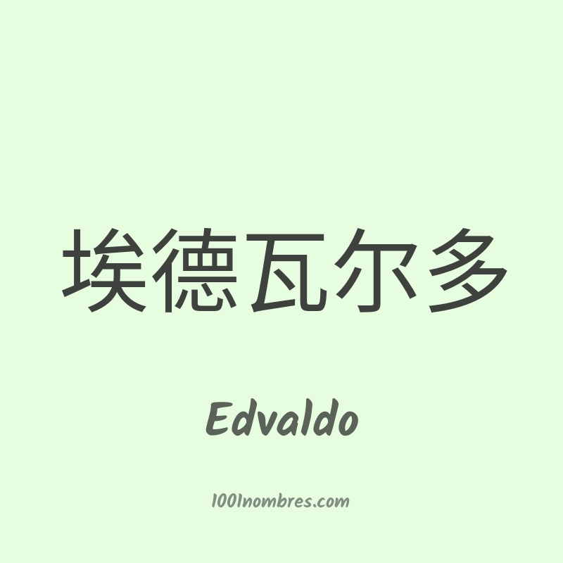 Edvaldo en chino