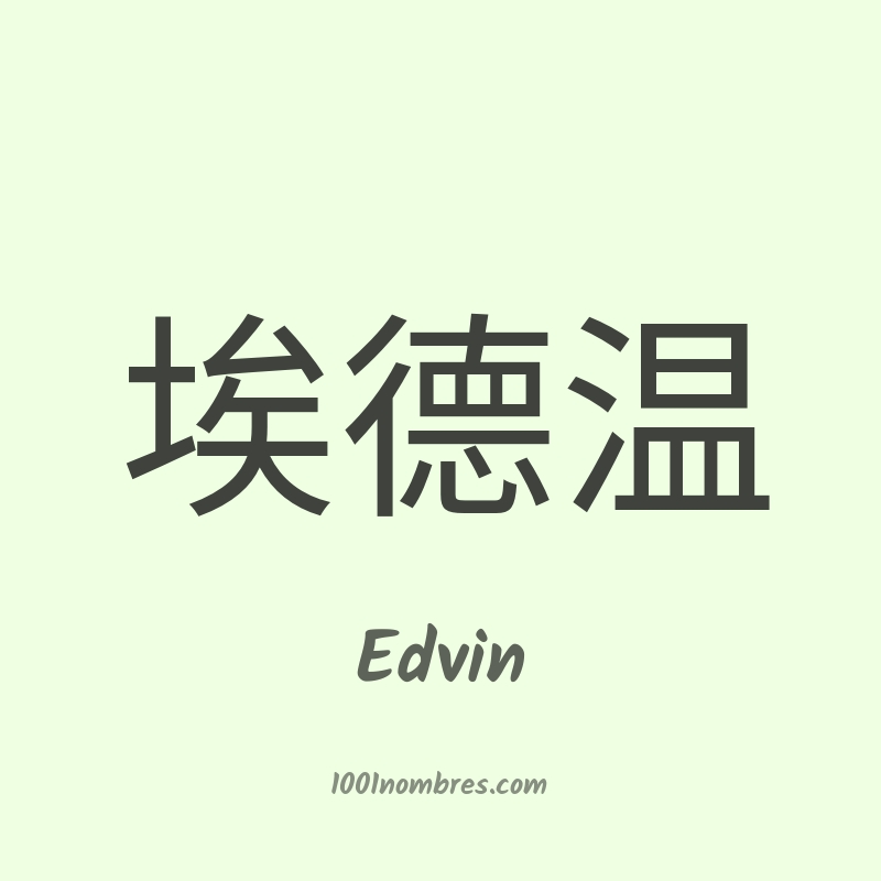 Edvin en chino Edvin en chino