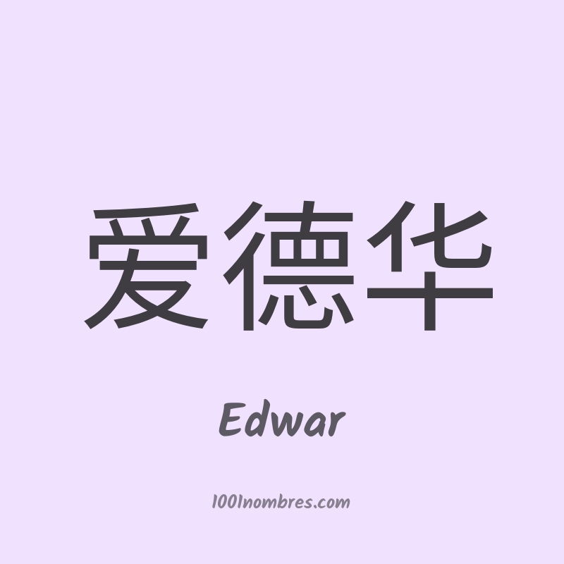 Edwar en chino Edwar en chino
