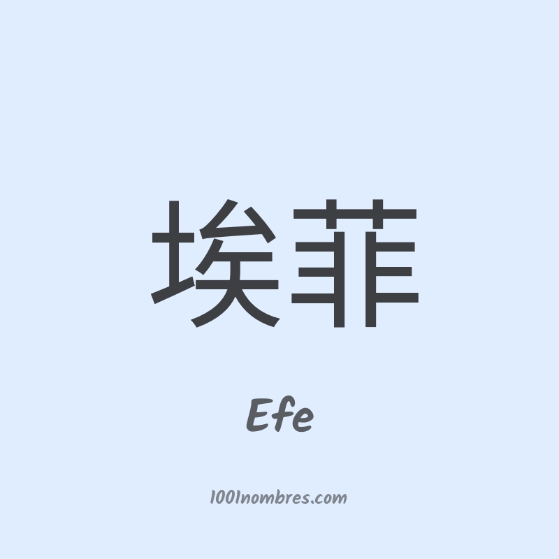 Efe en chino