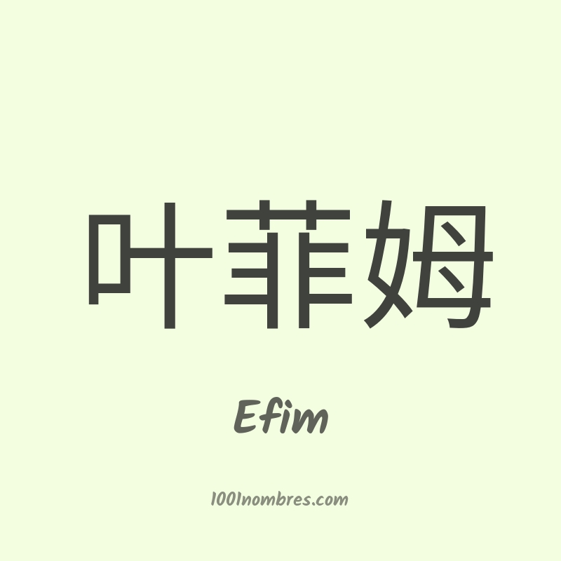 Efim en chino Efim en chino