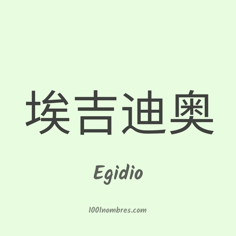 Significado del nombre Egidio