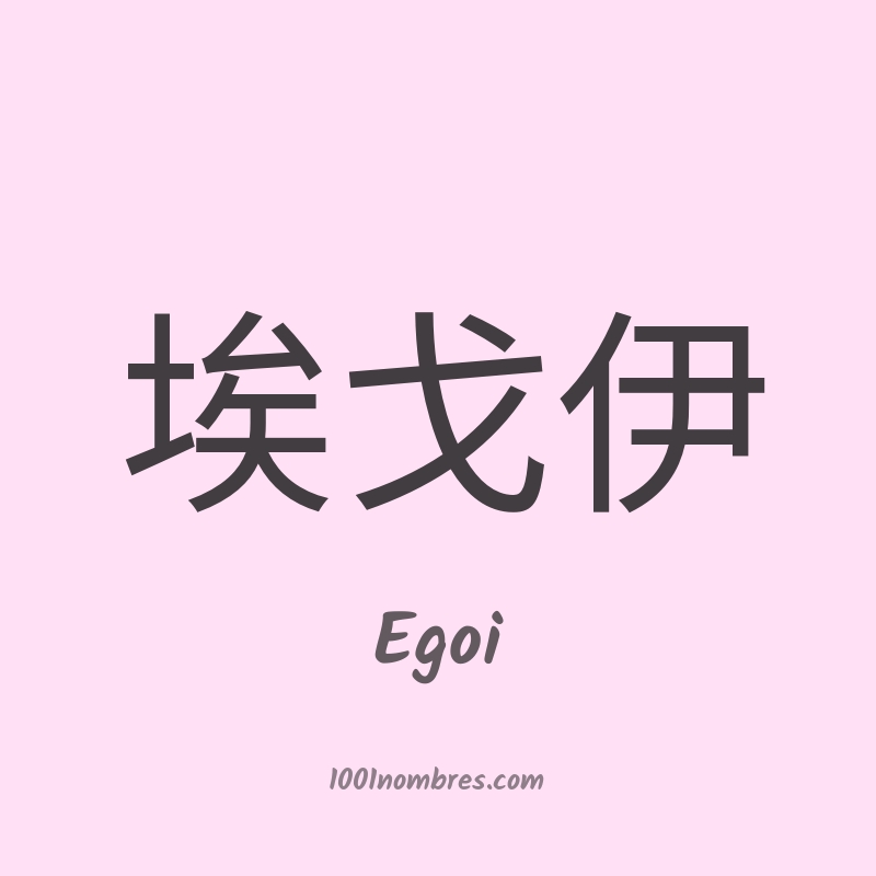 Egoi en chino Egoi en chino