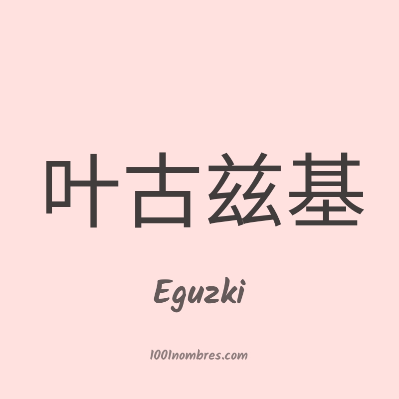 Eguzki en chino Eguzki en chino