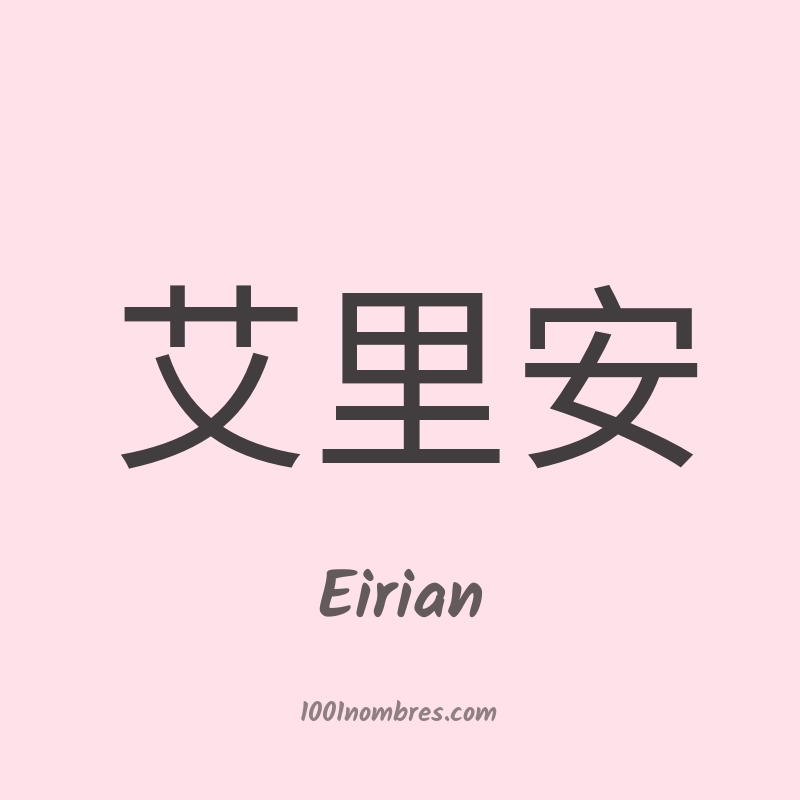 Eirian en chino Eirian en chino