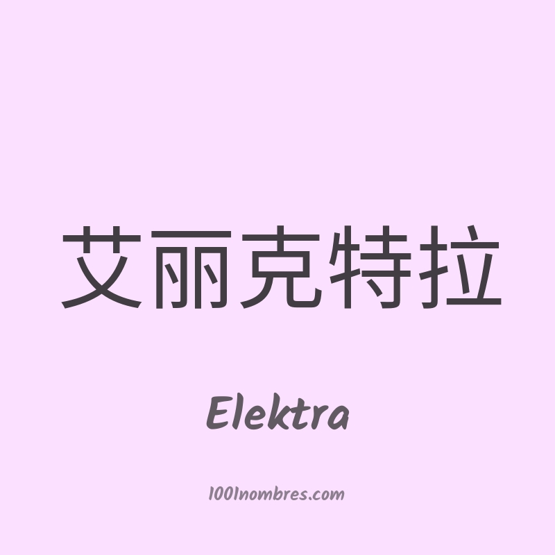 Elektra en chino Elektra en chino