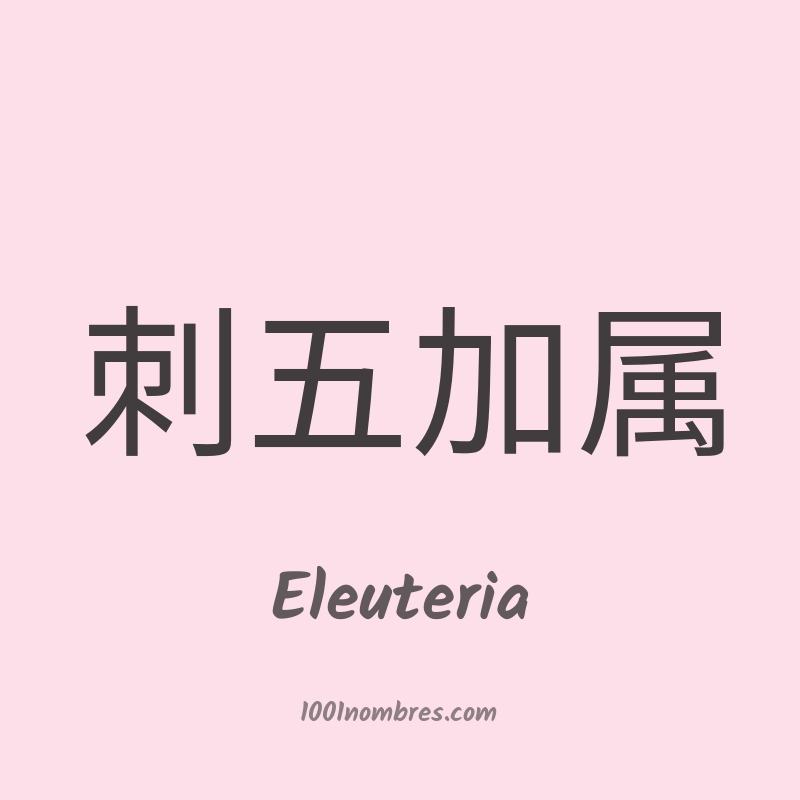 Eleuteria en chino Eleuteria en chino