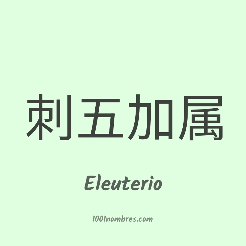 Eleuterio en chino Eleuterio en chino