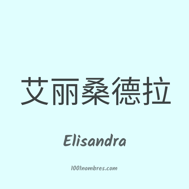 Elisandra en chino