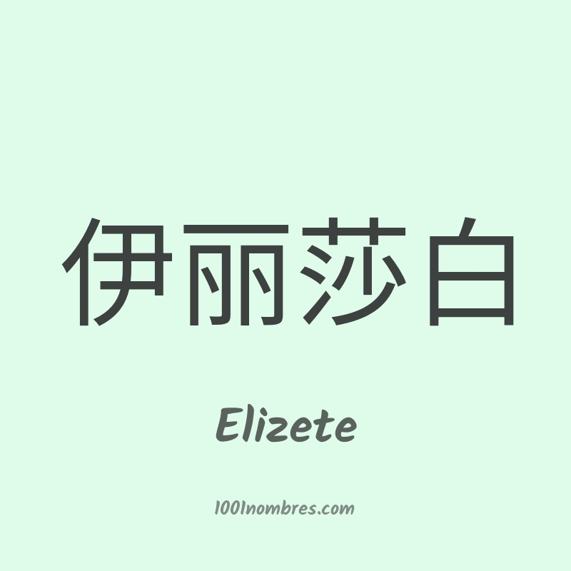 Elizete en chino Elizete en chino