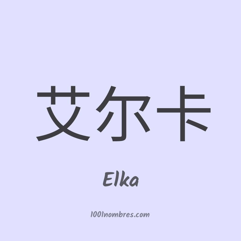 Elka en chino Elka en chino