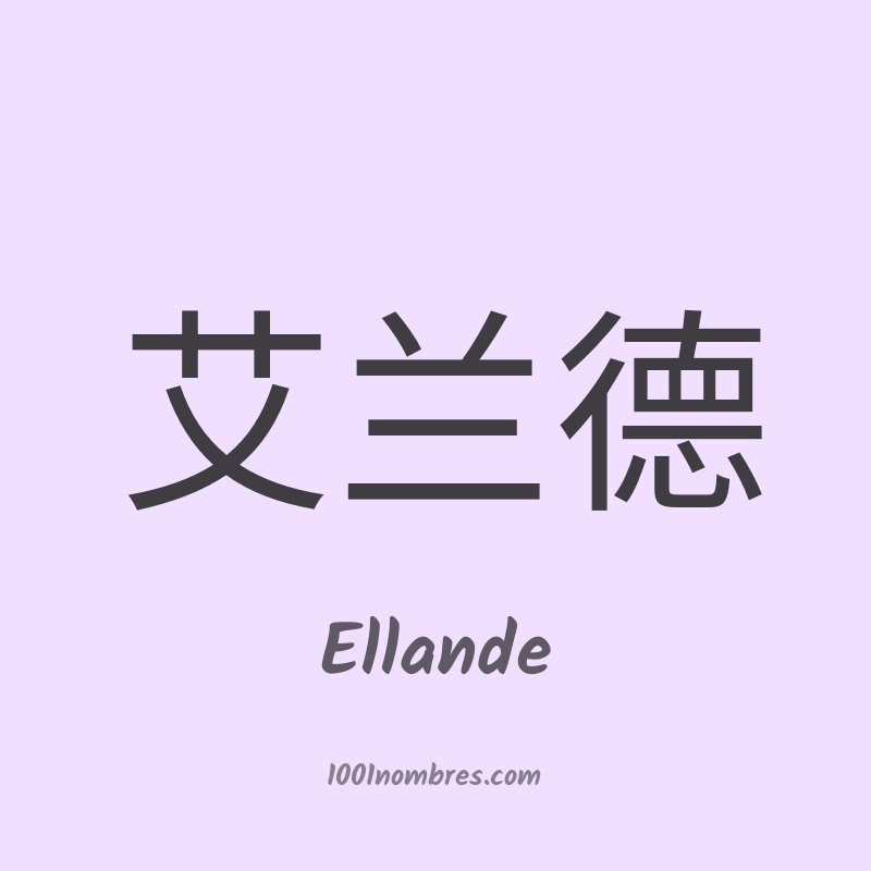 Ellande en chino