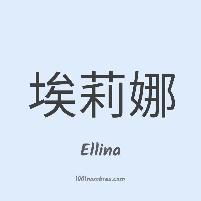 Ellina en chino