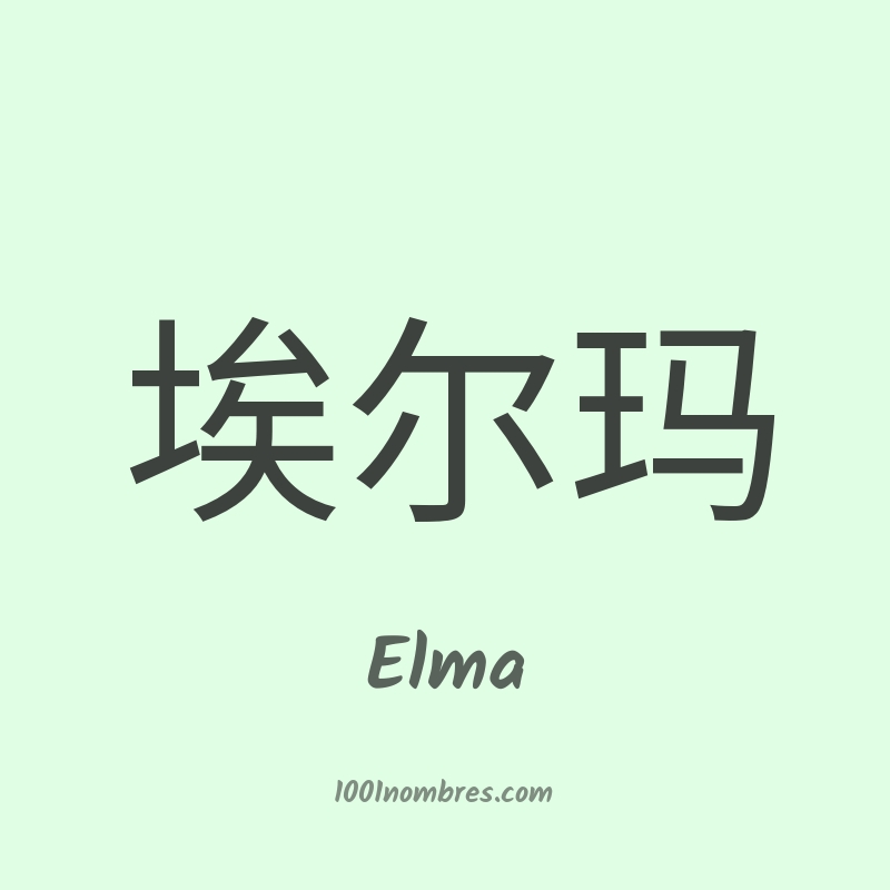 Elma en chino Elma en chino