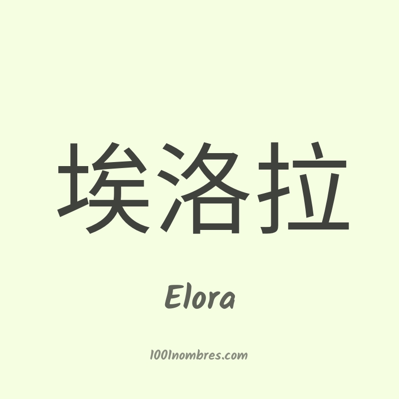 Elora en chino Elora en chino