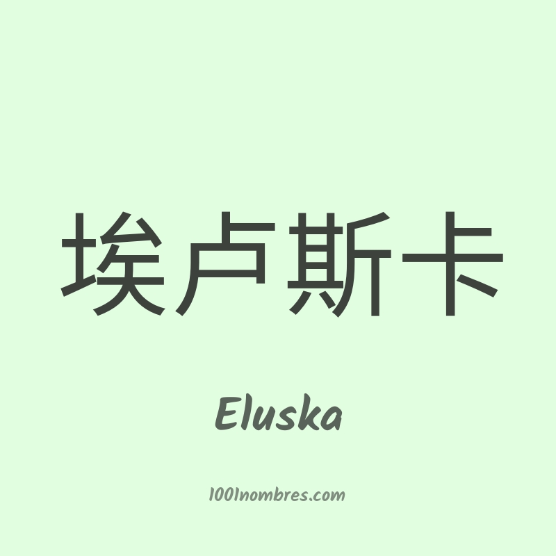 Eluska en chino